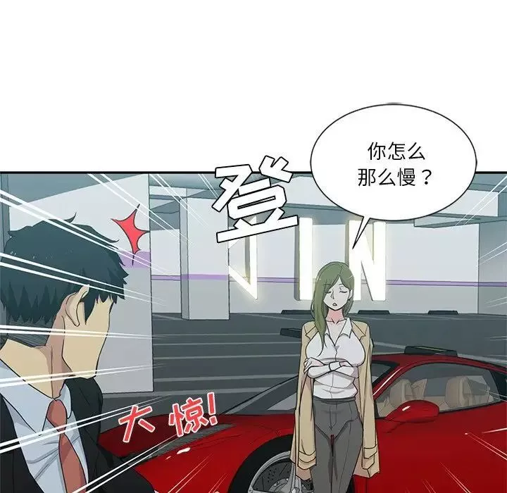 危险纯友谊-第11话 - 图片 75