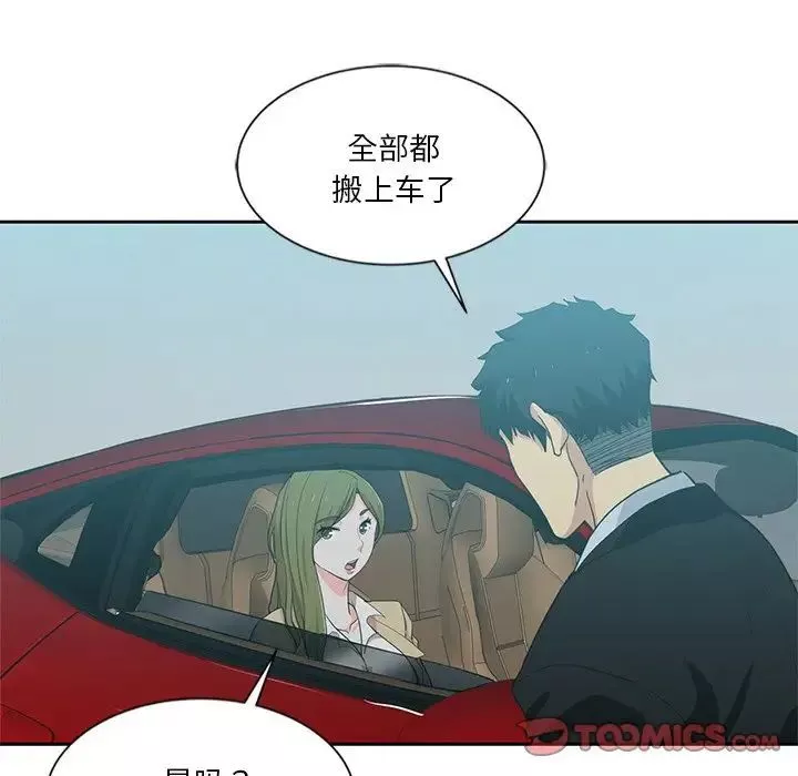 危險純友誼第11話