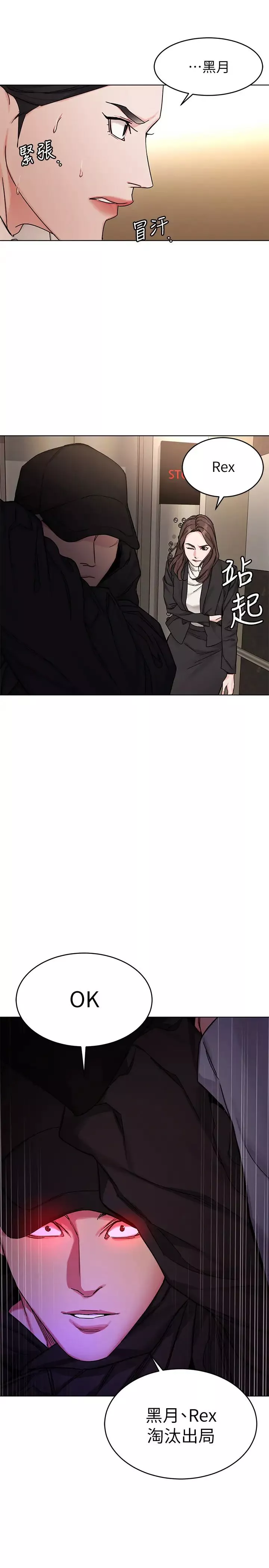 致命遊戲第71話-直攻會長的空中別墅