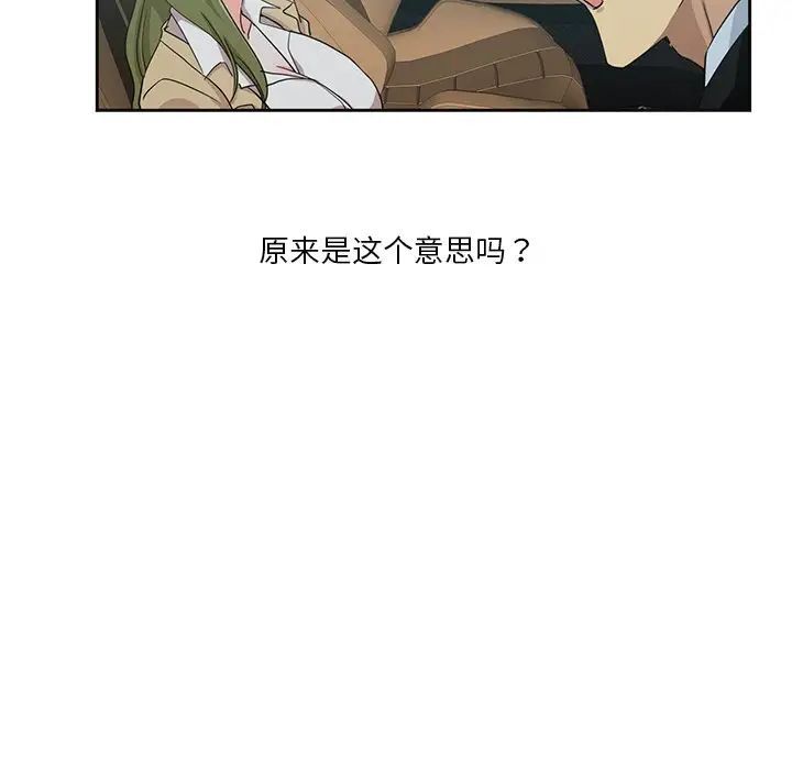 危險純友誼第11話