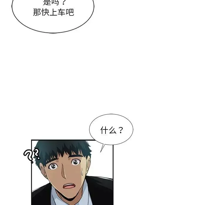 危险纯友谊-第11话 - 图片 81