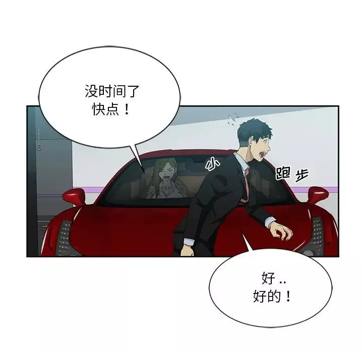 危險純友誼第11話