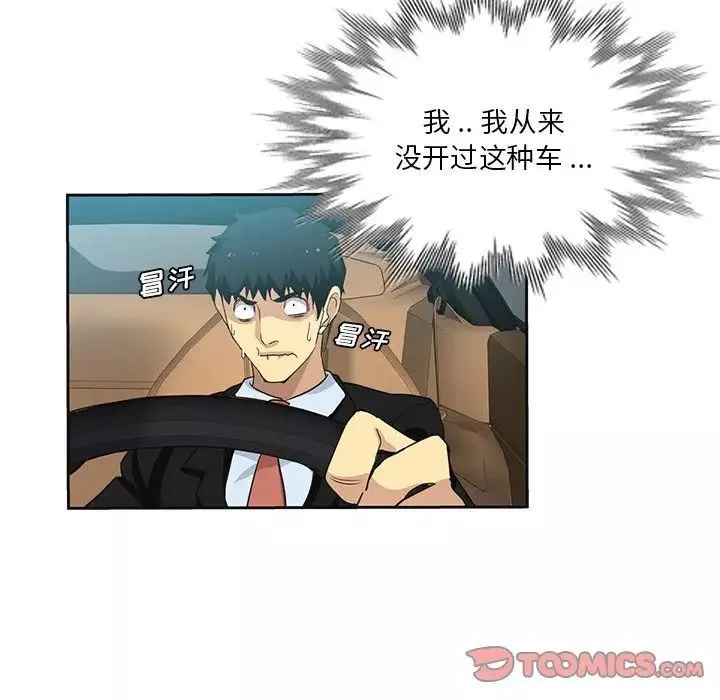危險純友誼第12話