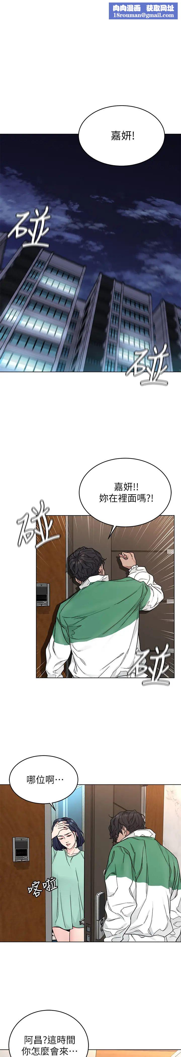 致命游戏第72话-露出疯狂本性的会长