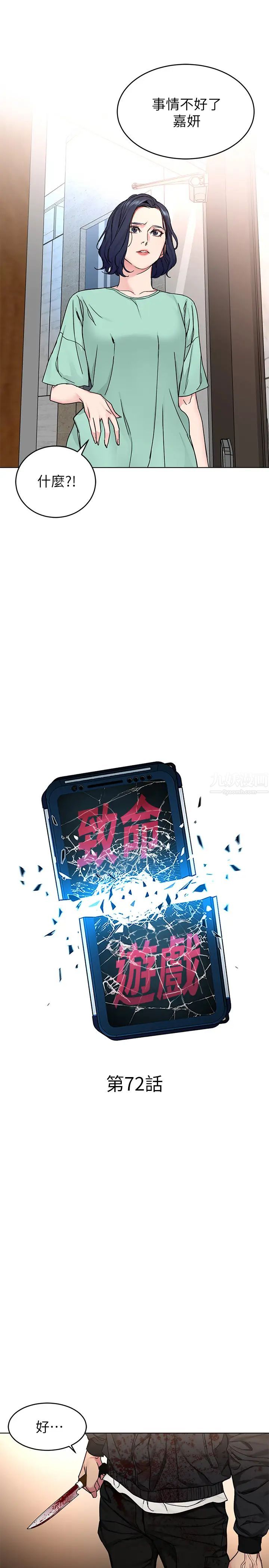 致命遊戲第72話-露出瘋狂本性的會長