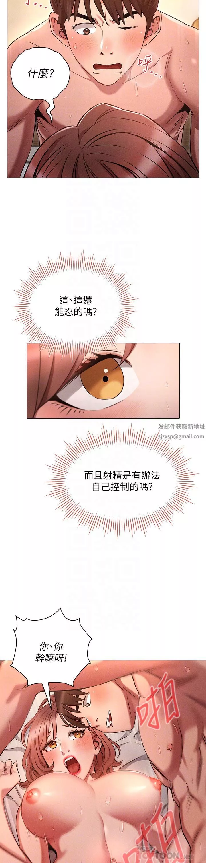 鲁蛇的多重宇宙-第5话-期待你的「茎」喜 - 图片 6