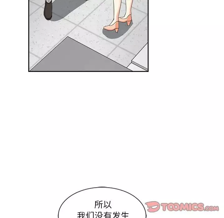 危險純友誼第12話