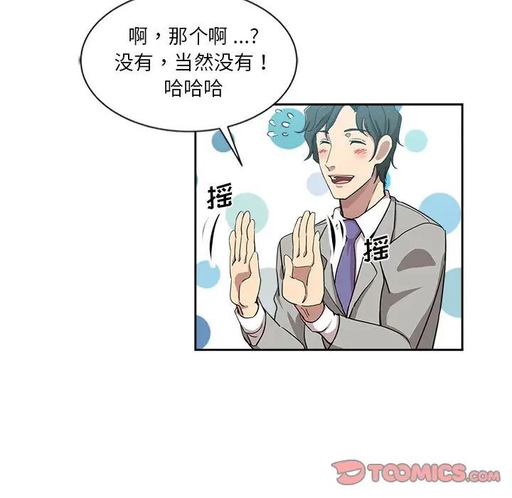 危险纯友谊第12话