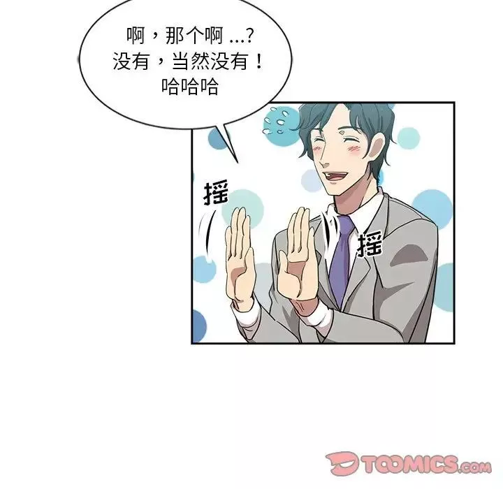 危險純友誼第12話