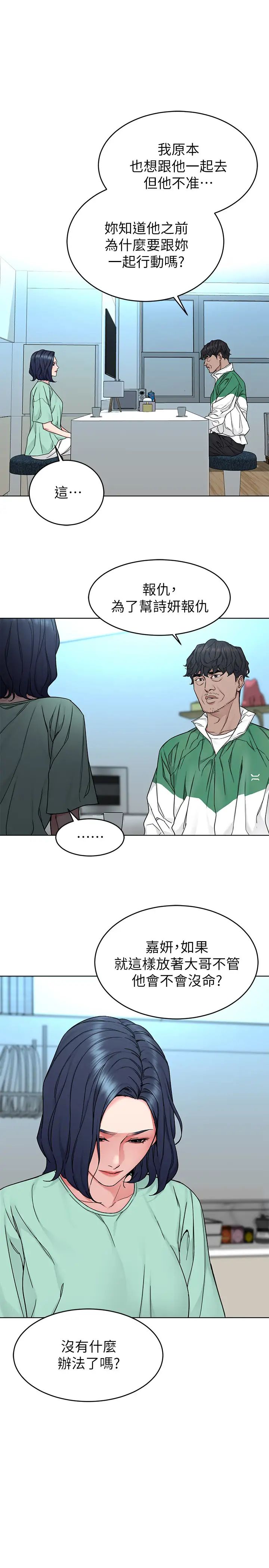 致命游戏第72话-露出疯狂本性的会长