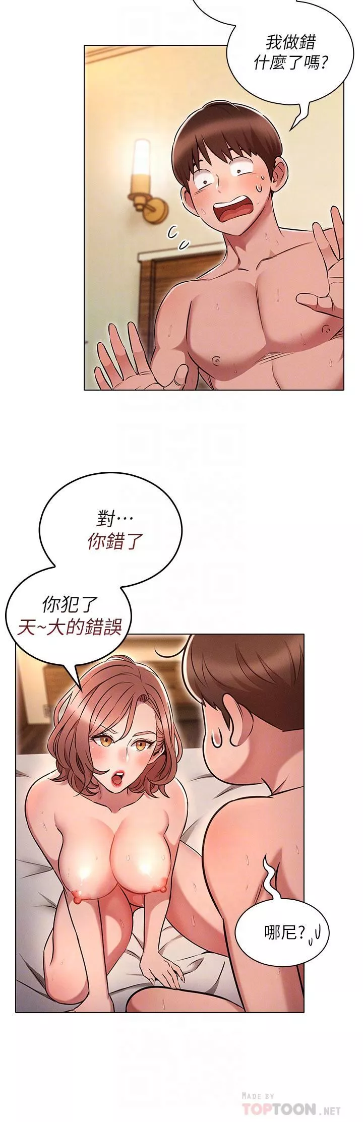鲁蛇的多重宇宙-第5话-期待你的「茎」喜 - 图片 16