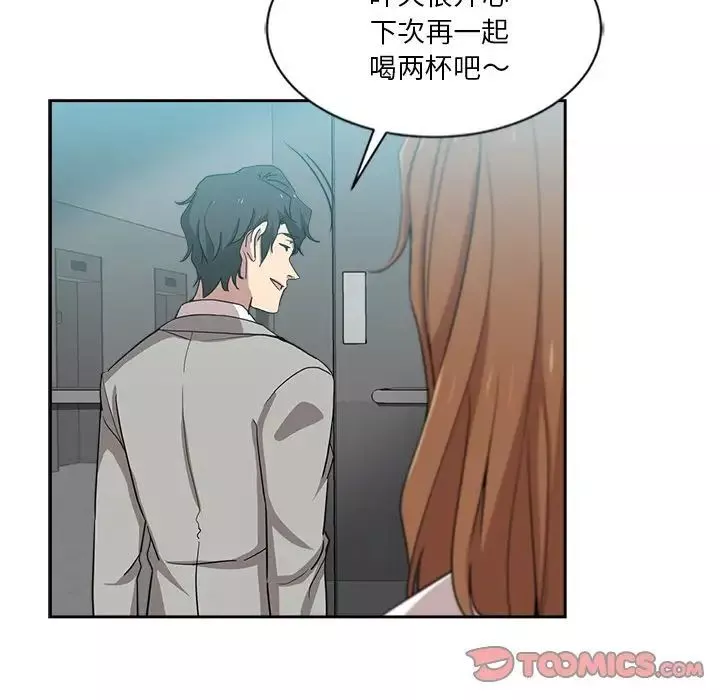 危險純友誼第12話