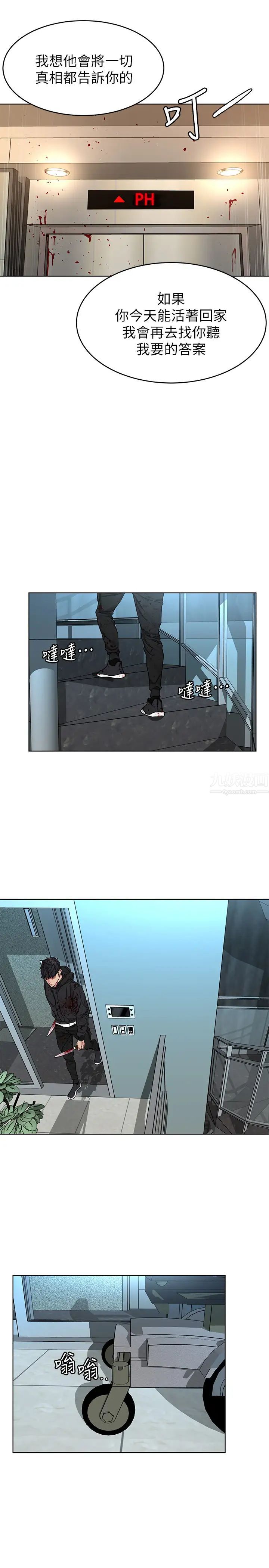 致命游戏第72话-露出疯狂本性的会长