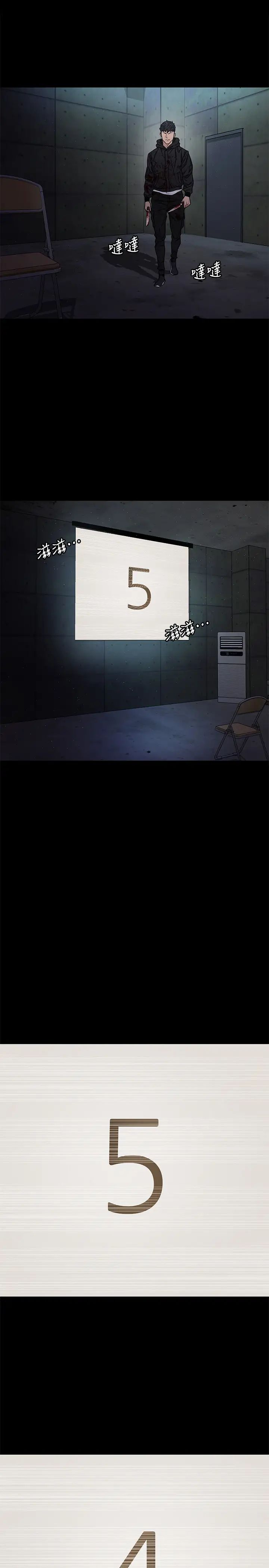 致命遊戲第72話-露出瘋狂本性的會長