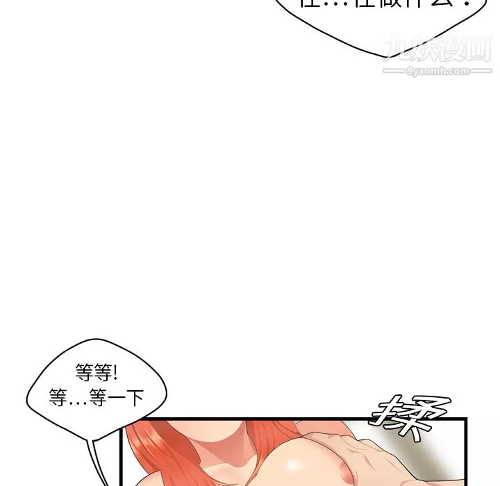 性爱百分百-第4话 - 图片 76