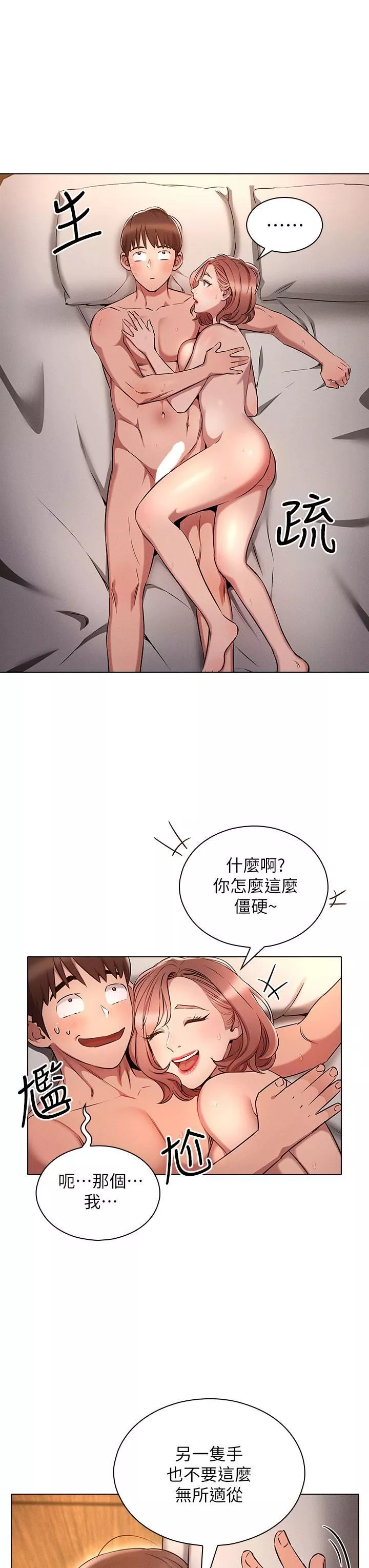鲁蛇的多重宇宙-第5话-期待你的「茎」喜 - 图片 23