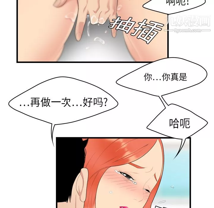性爱百分百-第4话 - 图片 78