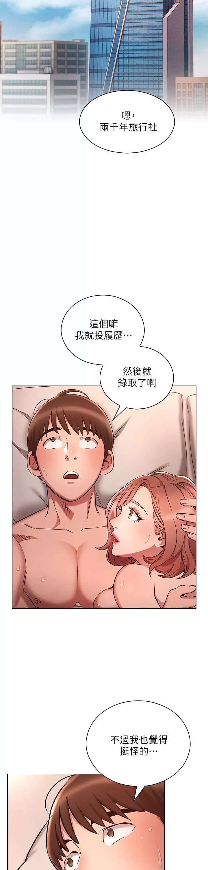 魯蛇的多重宇宙第5話-期待你的「莖」喜