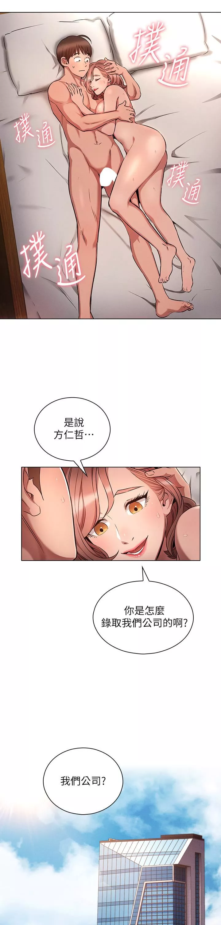 鲁蛇的多重宇宙-第5话-期待你的「茎」喜 - 图片 25