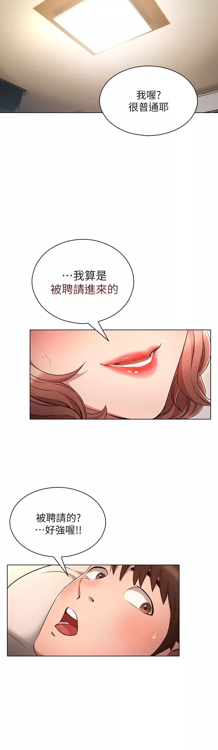 魯蛇的多重宇宙第5話-期待你的「莖」喜