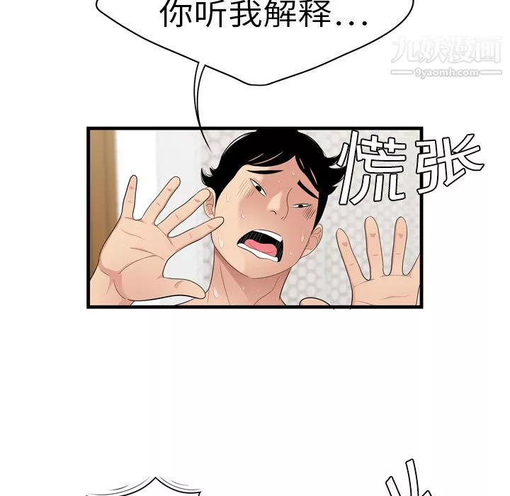 性爱百分百-第4话 - 图片 91
