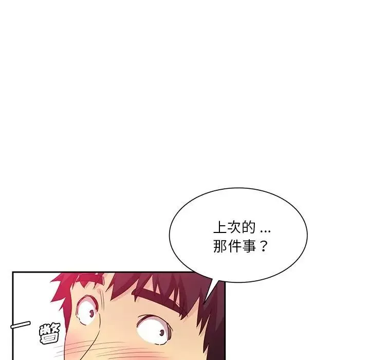 危險純友誼第12話