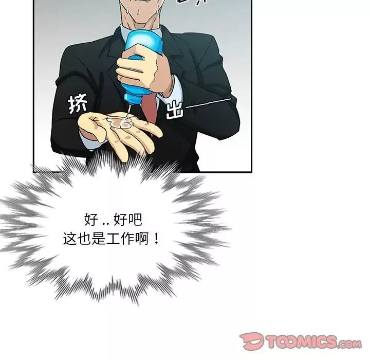危險純友誼第12話