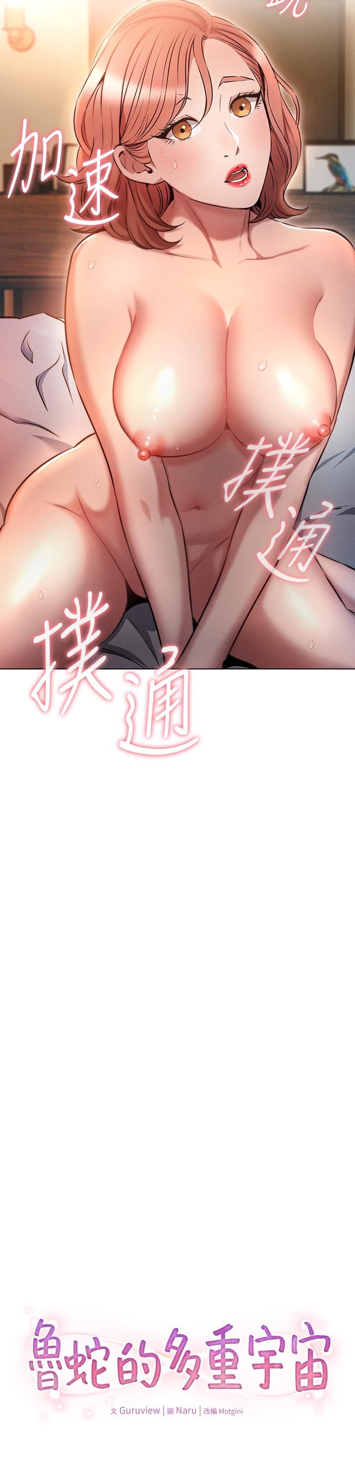 鲁蛇的多重宇宙第6话-从后面来更爽瞭