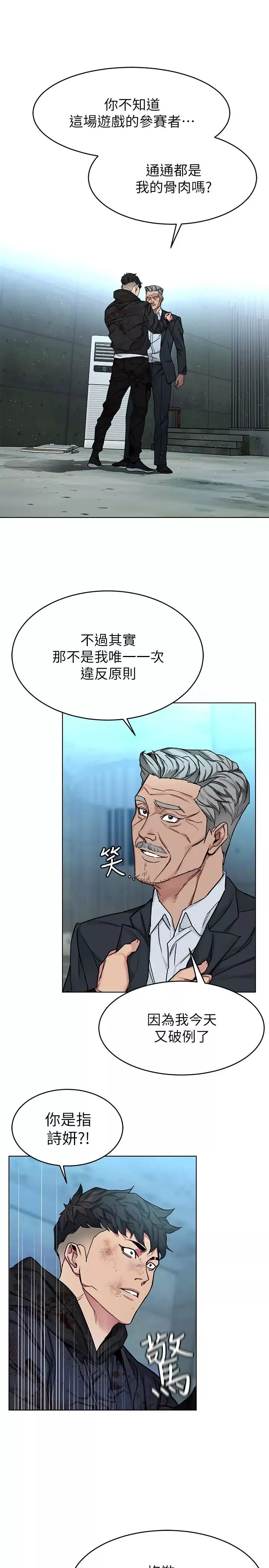 致命遊戲最終話-審判之日