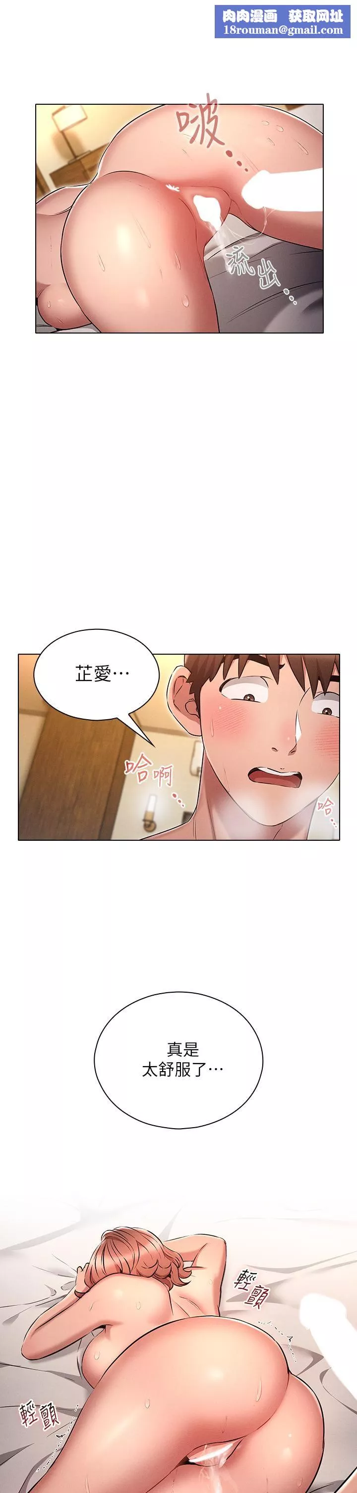 魯蛇的多重宇宙第6話-從後面來更爽瞭