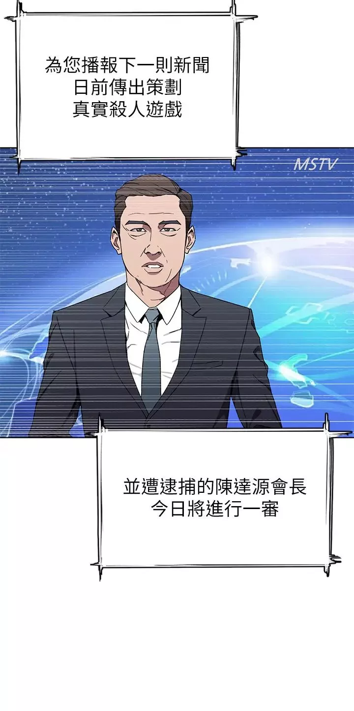 致命游戏-最终话-审判之日 - 图片 32