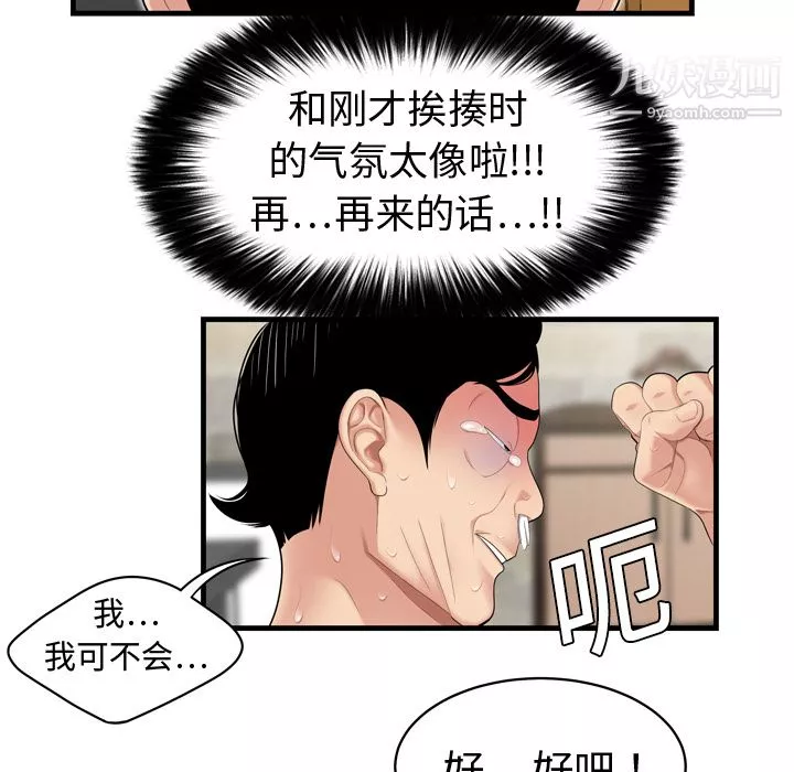 性爱百分百-第5话 - 图片 28