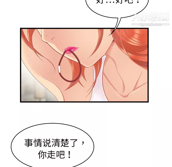 性爱百分百-第5话 - 图片 29