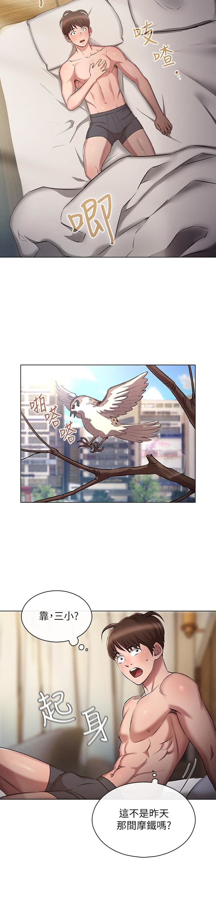 魯蛇的多重宇宙第6話-從後面來更爽瞭