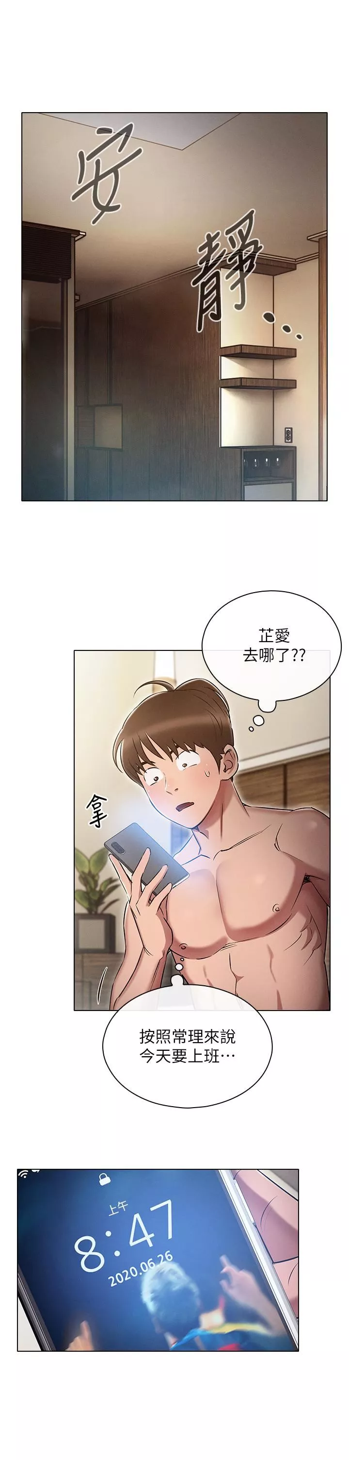魯蛇的多重宇宙第6話-從後面來更爽瞭