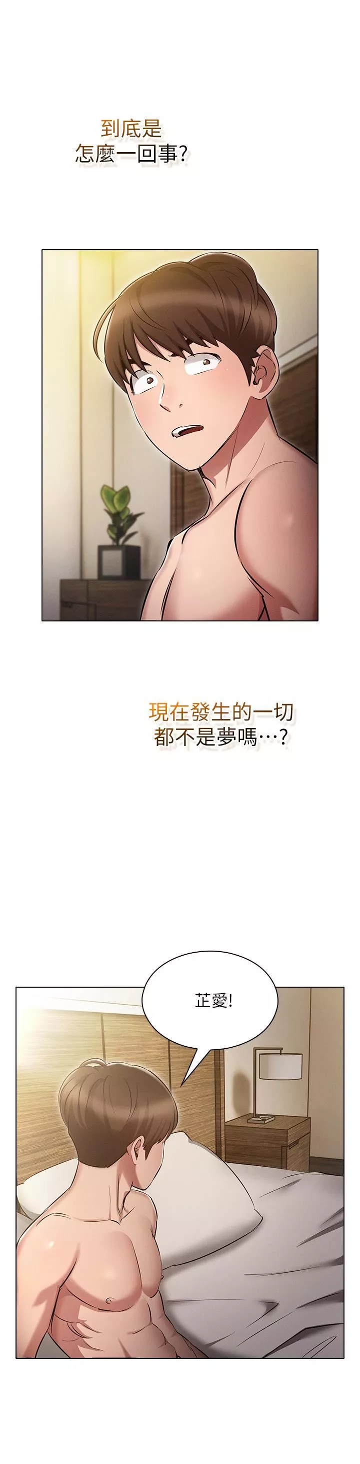鲁蛇的多重宇宙-第6话-从后面来更爽瞭 - 图片 28