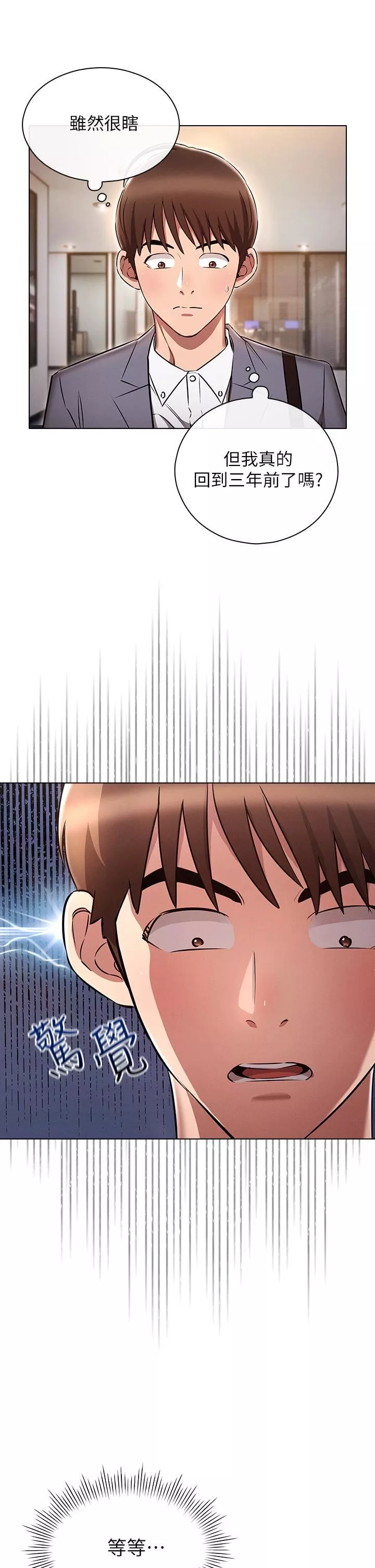 魯蛇的多重宇宙第6話-從後面來更爽瞭