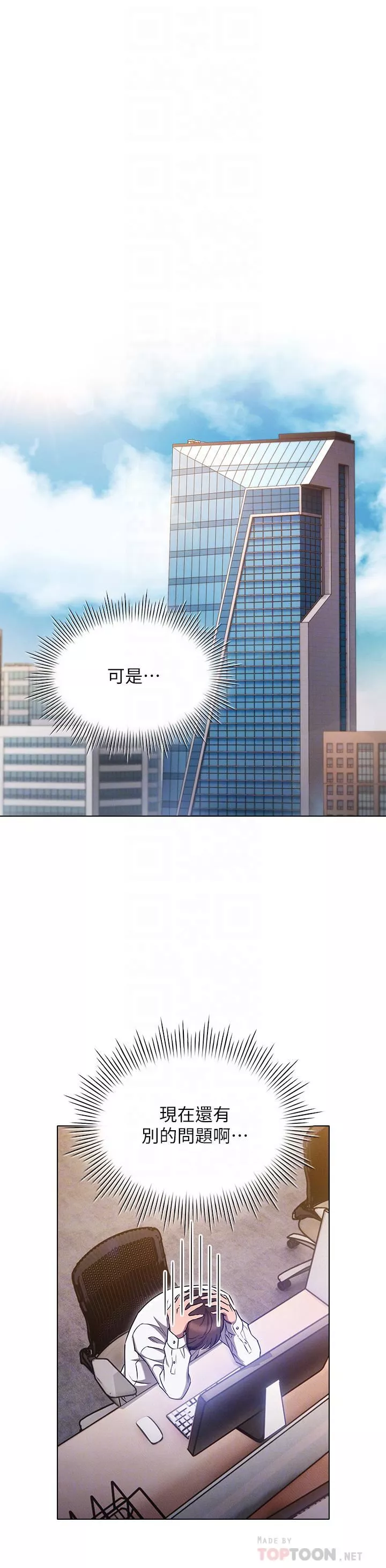 鲁蛇的多重宇宙-第7话-正事还没办完，不准下班! - 图片 4