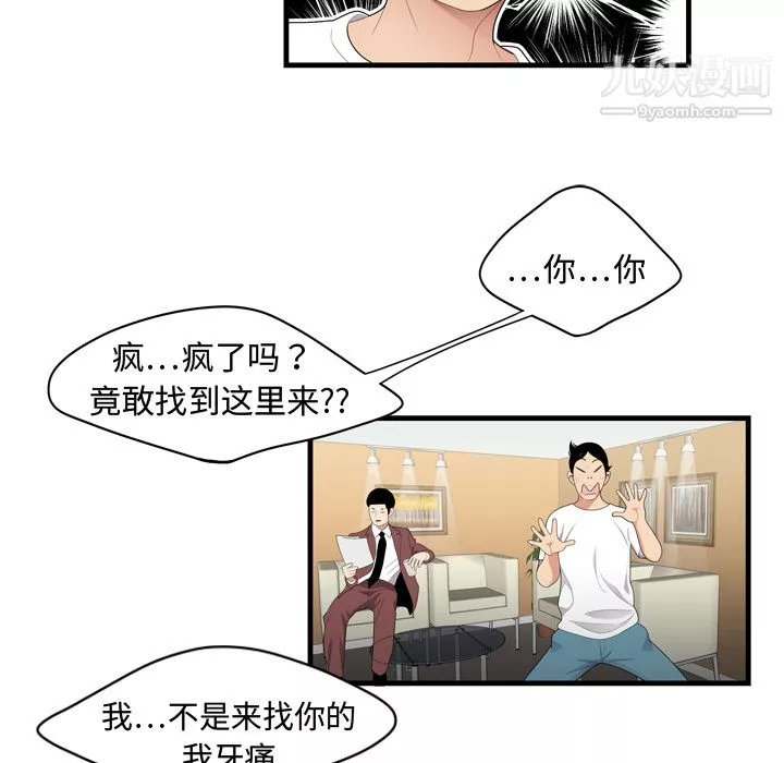 性爱百分百-第5话 - 图片 64