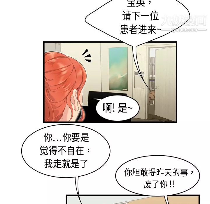 性爱百分百-第5话 - 图片 66