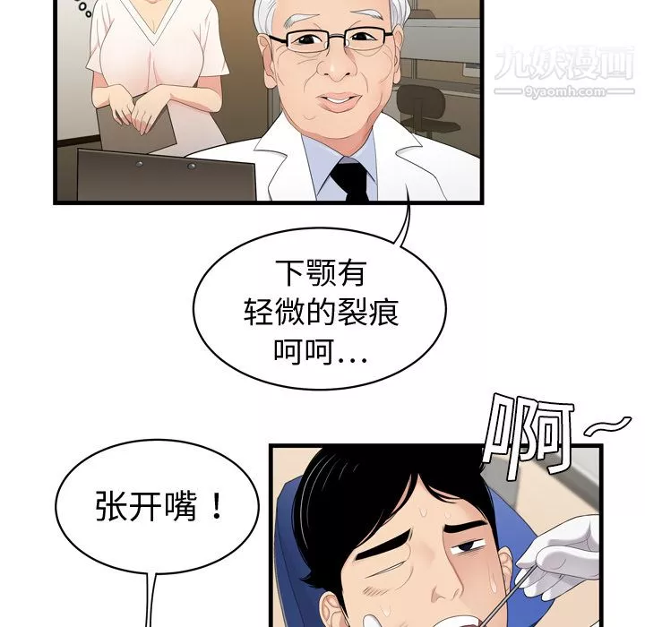 性爱百分百-第5话 - 图片 70