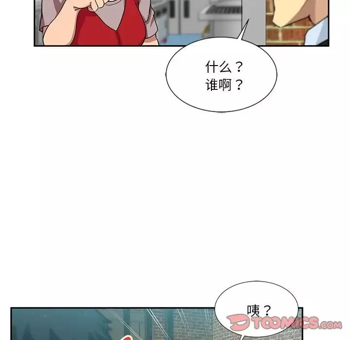 危险纯友谊-第13话 - 图片 68