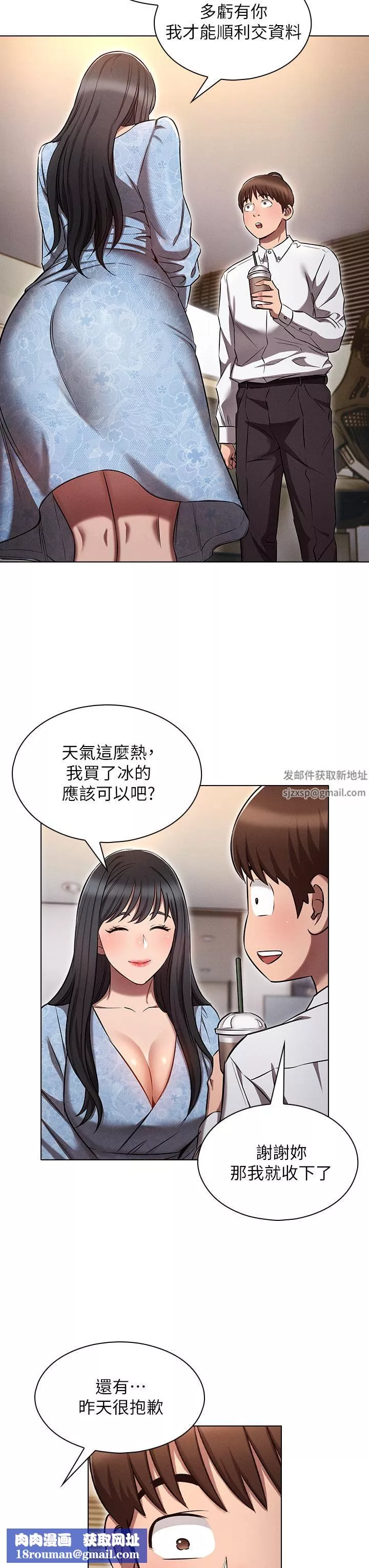 鲁蛇的多重宇宙-第7话-正事还没办完，不准下班! - 图片 20