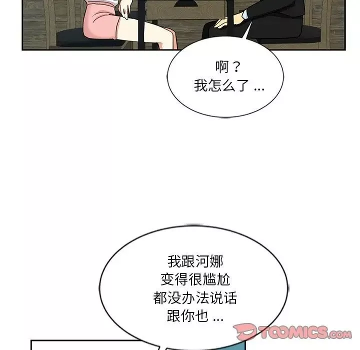 危險純友誼第13話