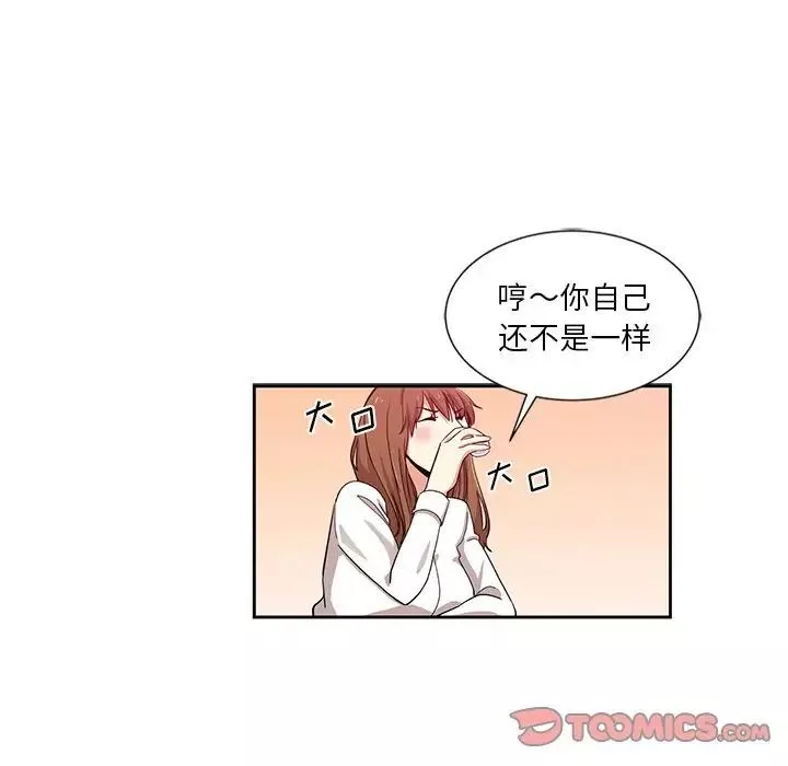 危險純友誼第13話