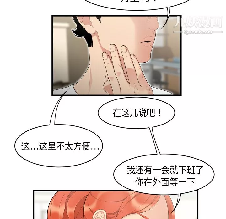 性爱百分百-第5话 - 图片 84