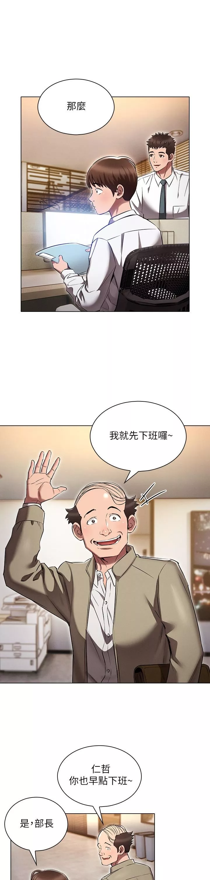 鲁蛇的多重宇宙-第7话-正事还没办完，不准下班! - 图片 30