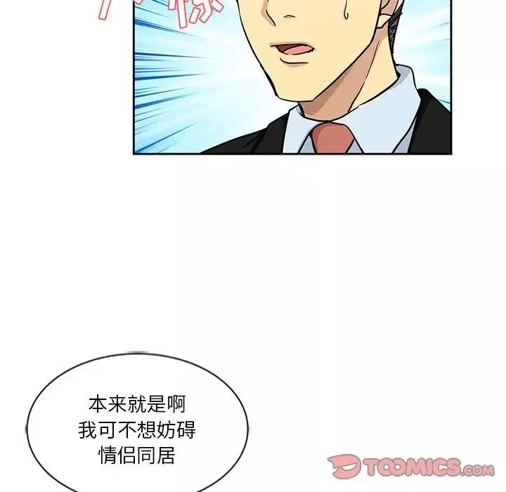 危險純友誼第13話