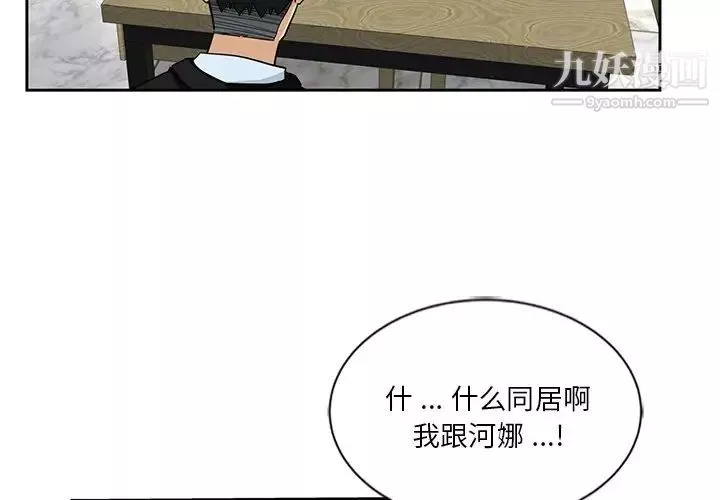 危险纯友谊-第14话 - 图片 4