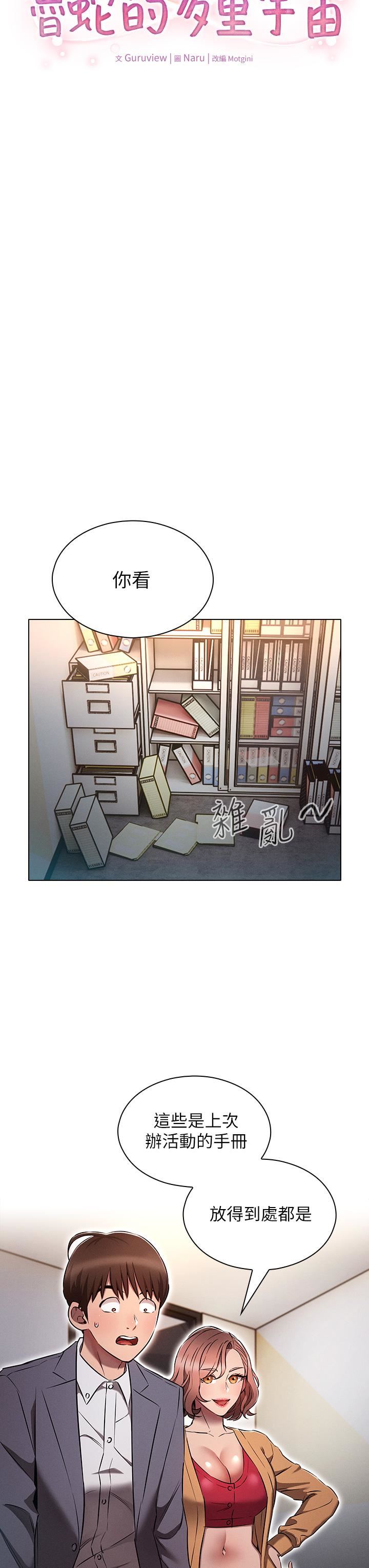 魯蛇的多重宇宙第8話-前輩不饒人的嘴上功夫